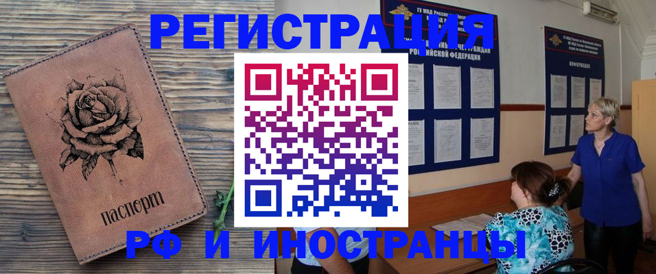 прописка штамп в Боровичах
