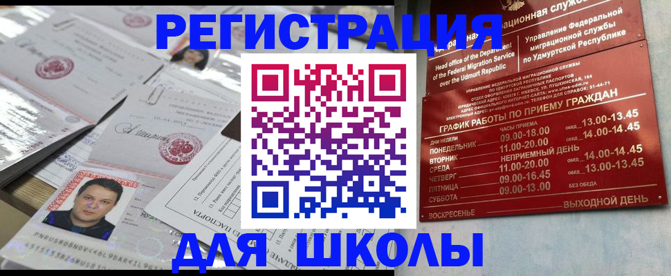 прописка ребенка в Боровичах