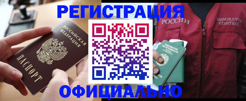 временная регистрация в Боровичах