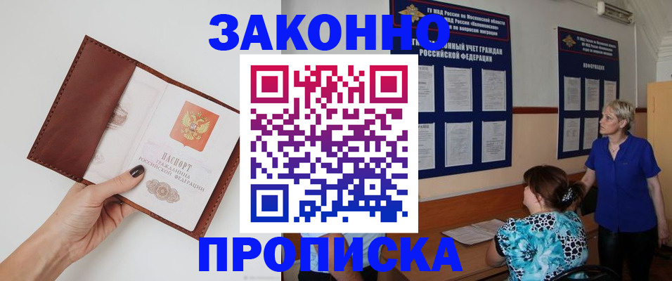 прописка от собственника в Боровичах