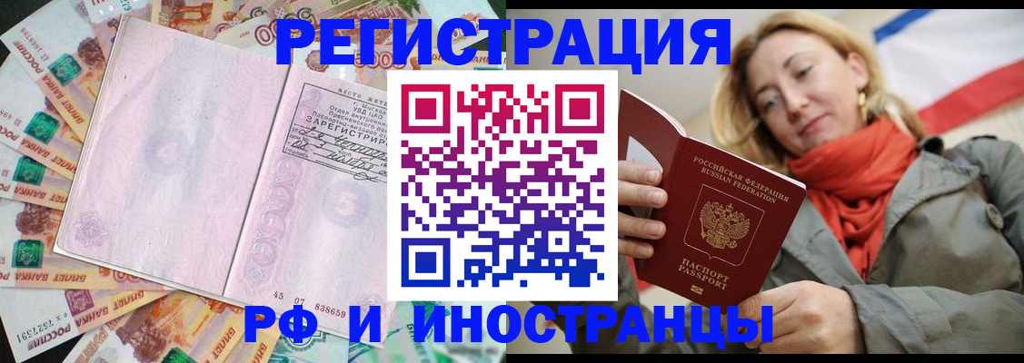 временная регистрация недорого в Боровичах