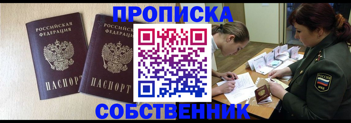 прописка регистрация в Боровичах