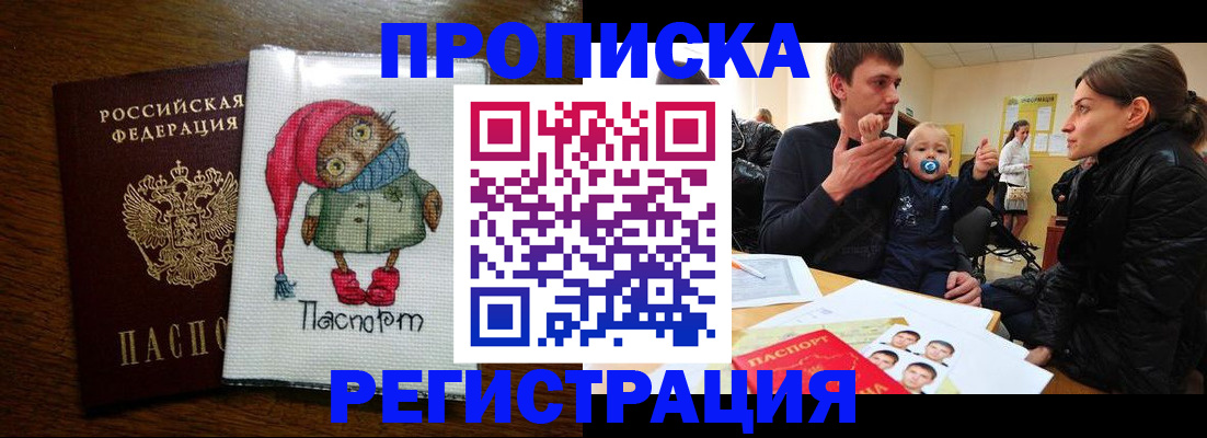 временная регистрация законно в Боровичах