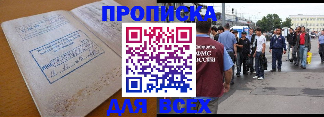 прописка иностранных граждан в Боровичах
