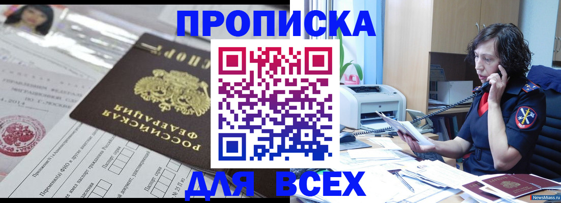 временная регистрация купить в Боровичах